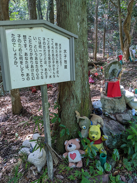 水子地蔵