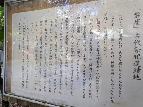 磐座解説