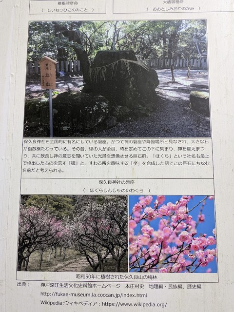 保久良神社解説板7
