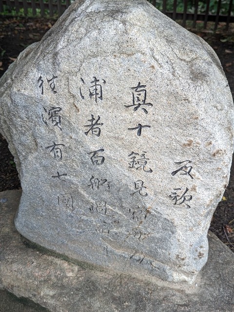 万葉歌碑反歌