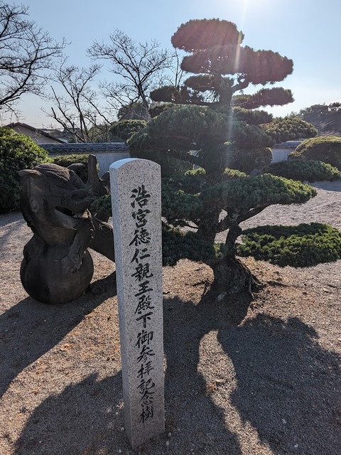 05.浩宮様参拝記念