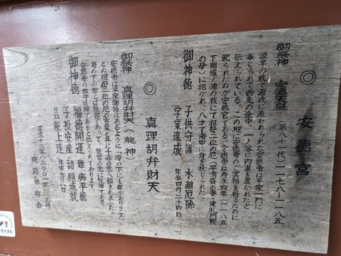 09.安徳宮解説