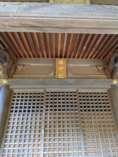 鎮守社