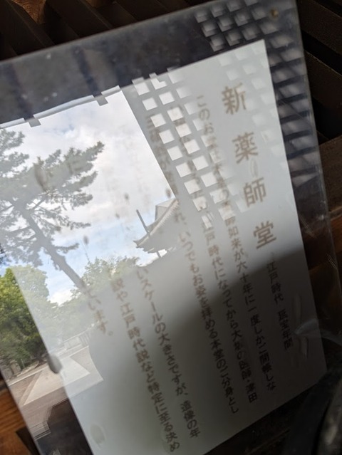 新薬師堂解説