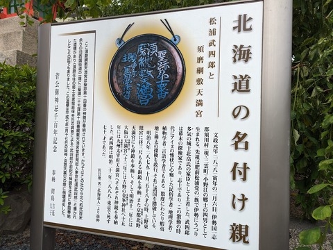 北海道の名付け親