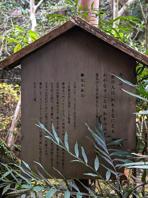 23.坂本龍馬解説