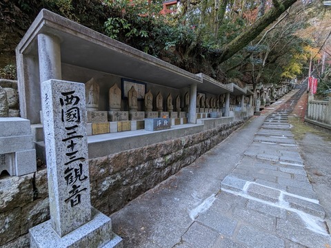 西国33か所