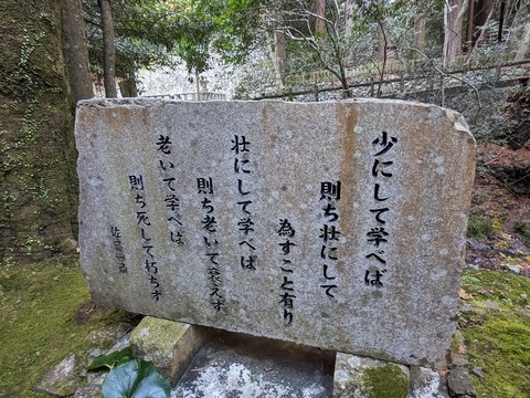 21.佐藤 一斎