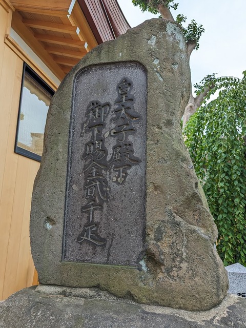 皇太子殿下金弐千疋