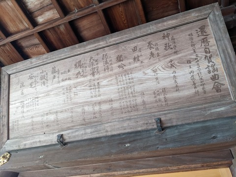 住吉神社拝所額③