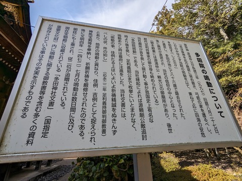 多田院の鳴動