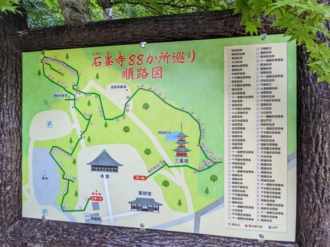八十八か所順拝の3