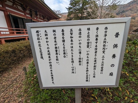 21.普供養の庭