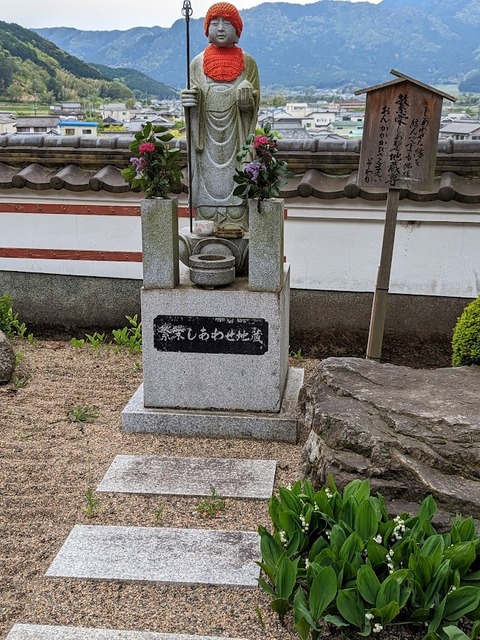 繁栄しあわせ地蔵