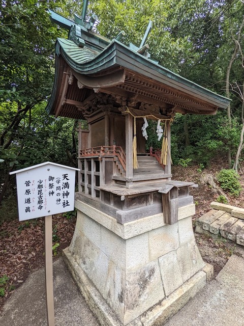 天満神社