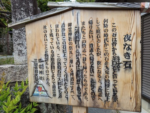 夜泣き石解説