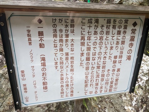09.滝と一願不動解説