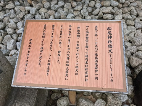 松尾神社狛犬解説
