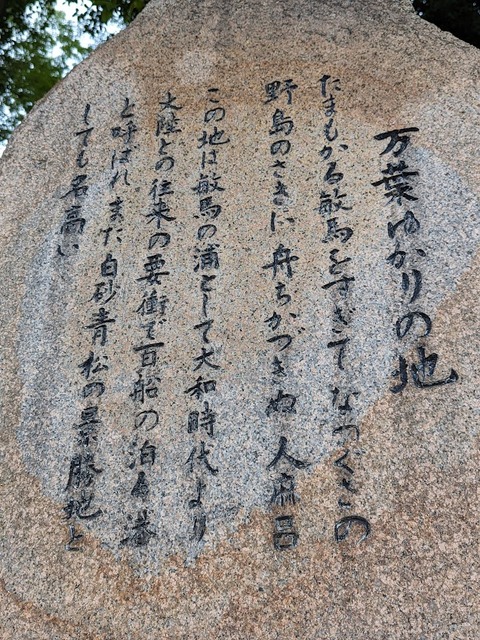万葉ゆかりの地の碑
