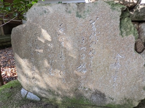 宮司の句碑