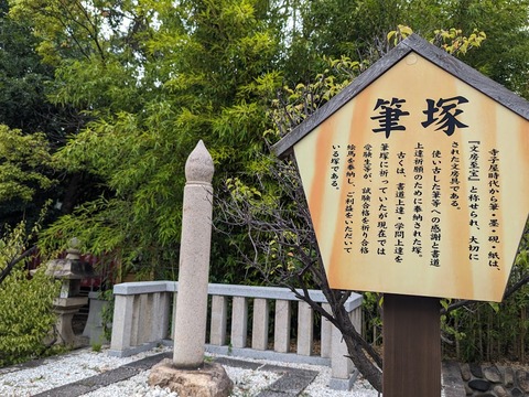 27.筆塚