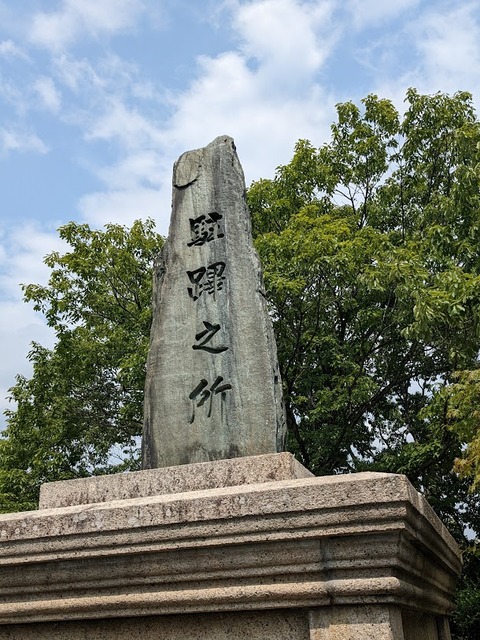 駐蹕之所