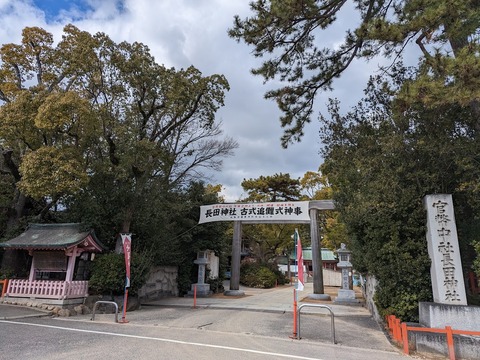 長田神社