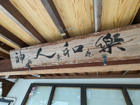33.神人和楽