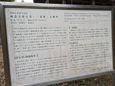 如意寺案内板