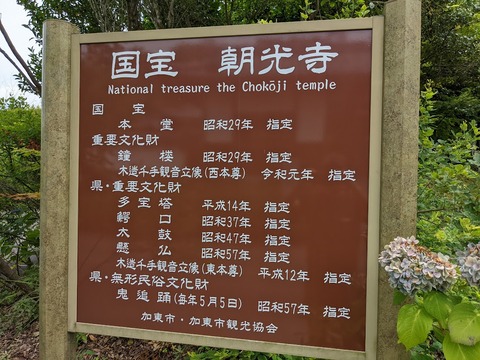 朝光寺概略版