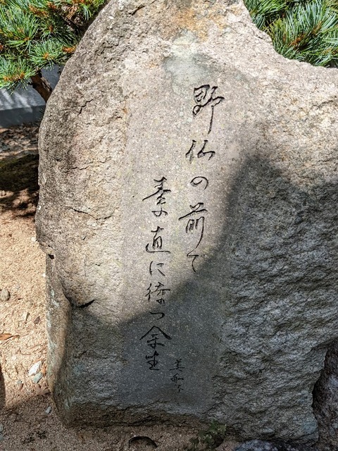 大乗院句碑24