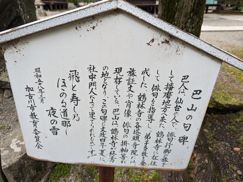 巴山句碑解説