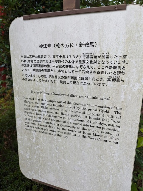 妙法寺解説