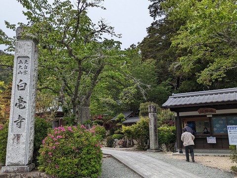 白毫寺