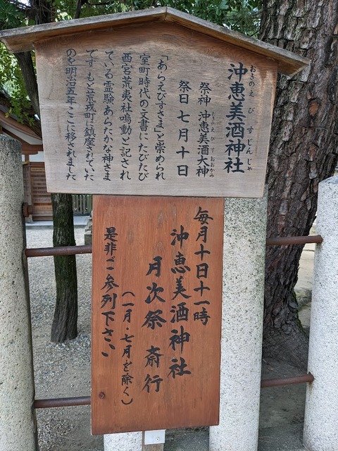 沖恵美酒神社解説