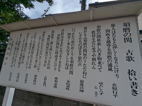 02.須磨の関古歌