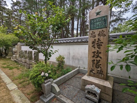 特攻隊の碑2