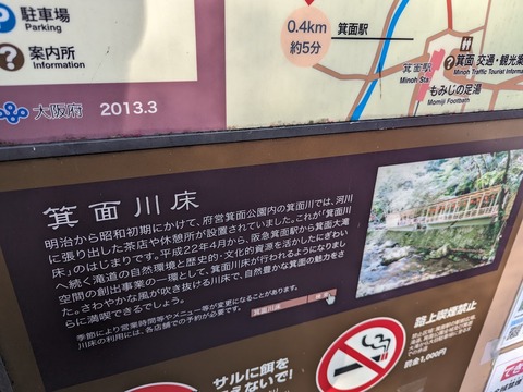 04.箕面川床解説