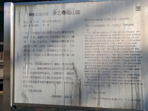 18.開山堂解説