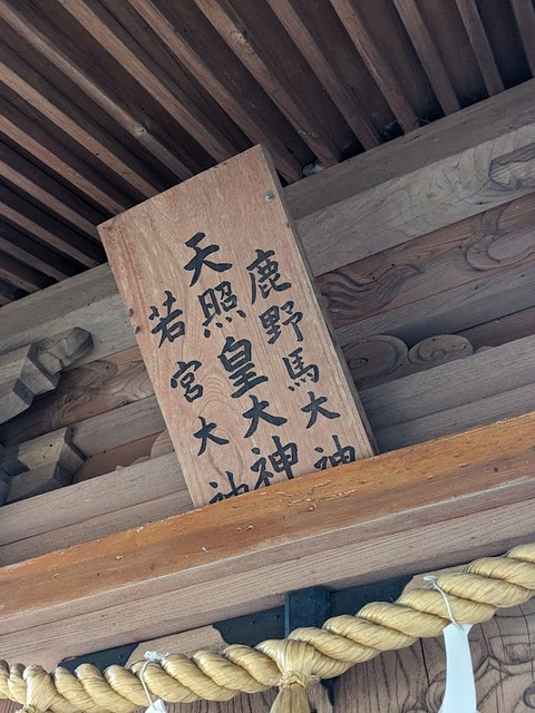09.天照皇大神、鹿野馬大神、若宮大神2