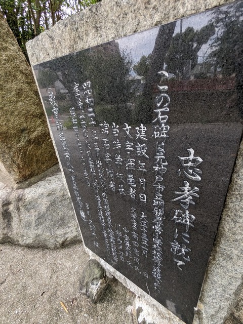 忠孝の碑解説