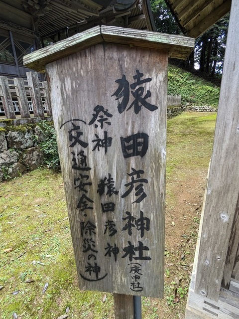 26.猿田彦神社2
