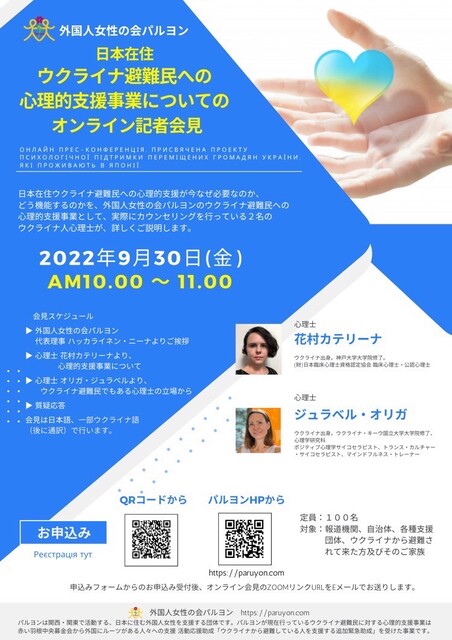 2930 日本在住ウクライナ避難民の心理的支援事業についてオンライン記者会見 外国人女性の会パルヨン 江井ヶ島 大久保中学校校区同窓会ブログ 昭和55年3月中学校卒業 旧澤井学級