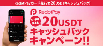 Redotpayカード