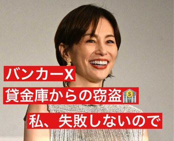 バンカーX
