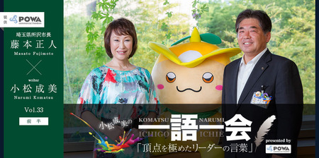 藤本正人所沢市長