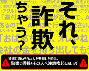 詐欺