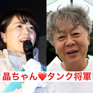 小林晶タンク将軍