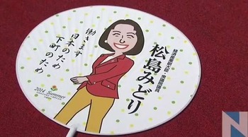 松島法相