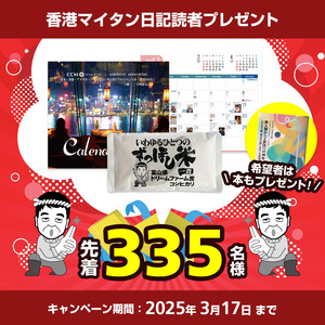 マイタン日記_カレンダー+米